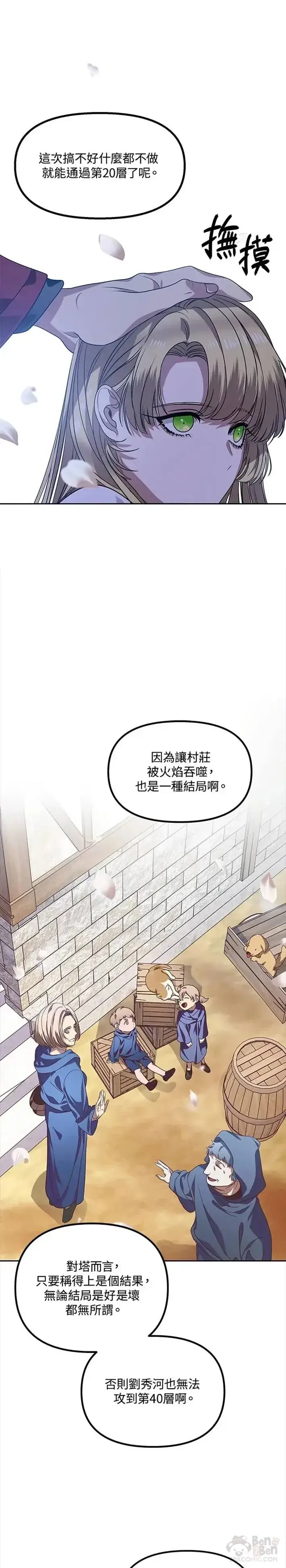 《SSS级自杀猎人》第44话图4