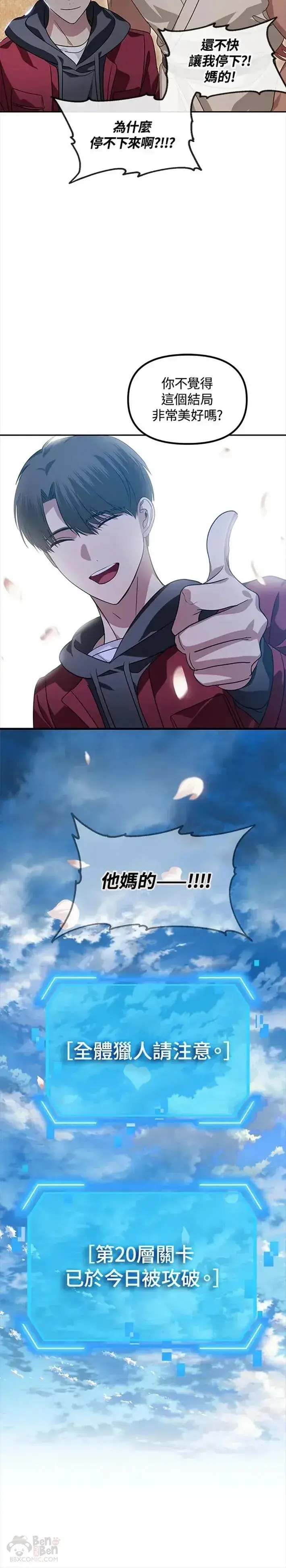 《SSS级自杀猎人》第44话图7