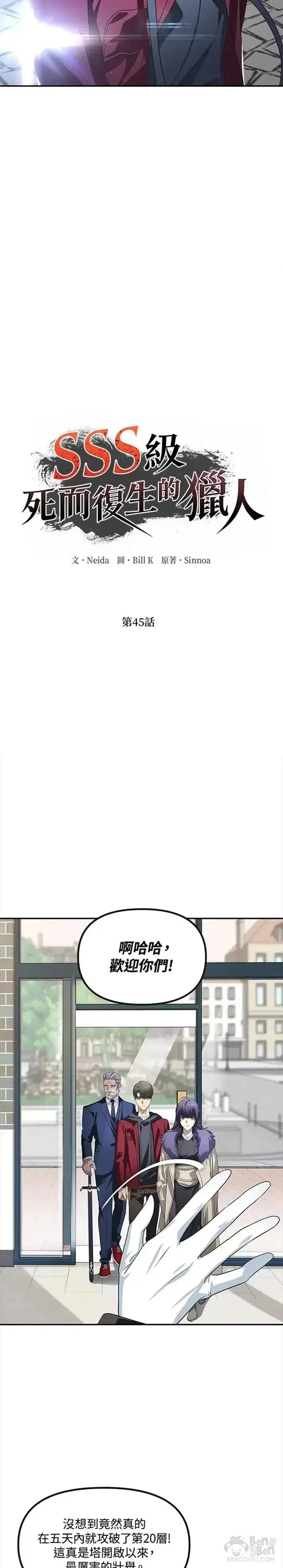 《SSS级自杀猎人》第45话图11