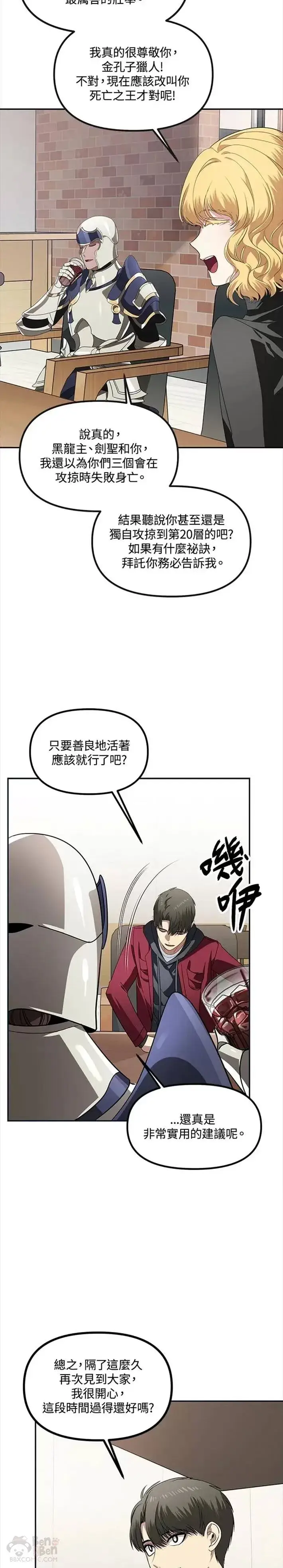 《SSS级自杀猎人》第45话图12