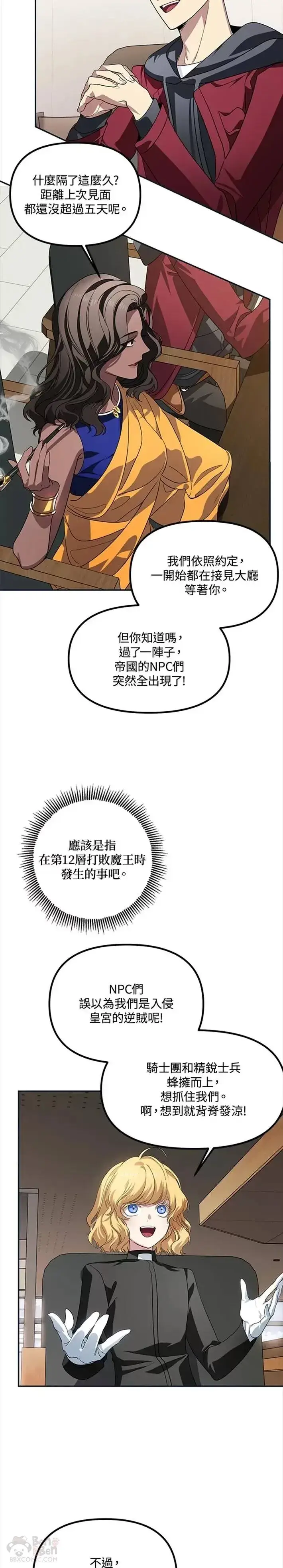 《SSS级自杀猎人》第45话图13