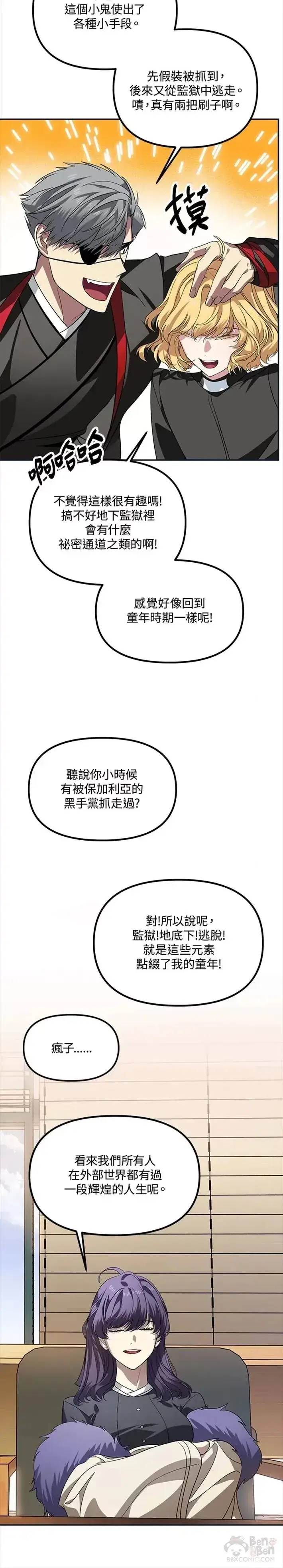 《SSS级自杀猎人》第45话图14
