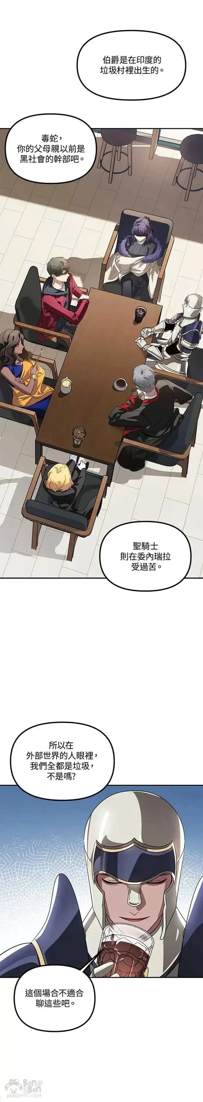 《SSS级自杀猎人》第45话图15