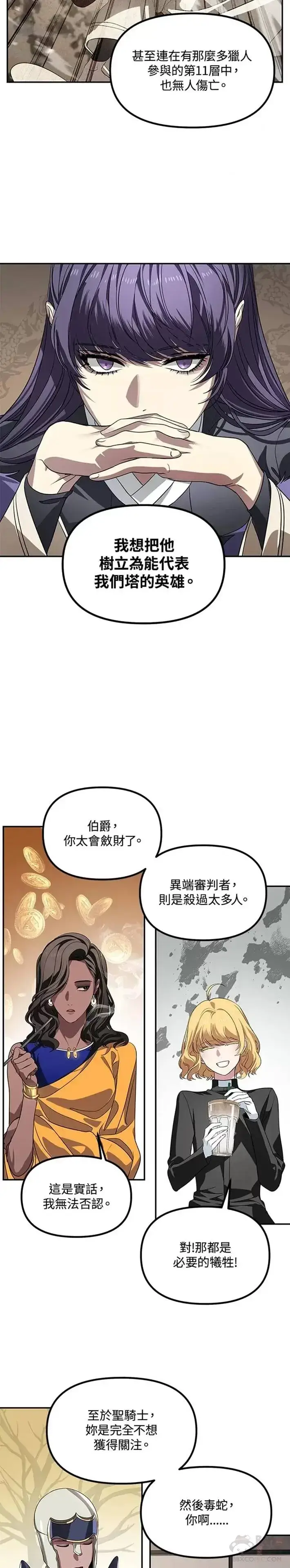 《SSS级自杀猎人》第45话图17