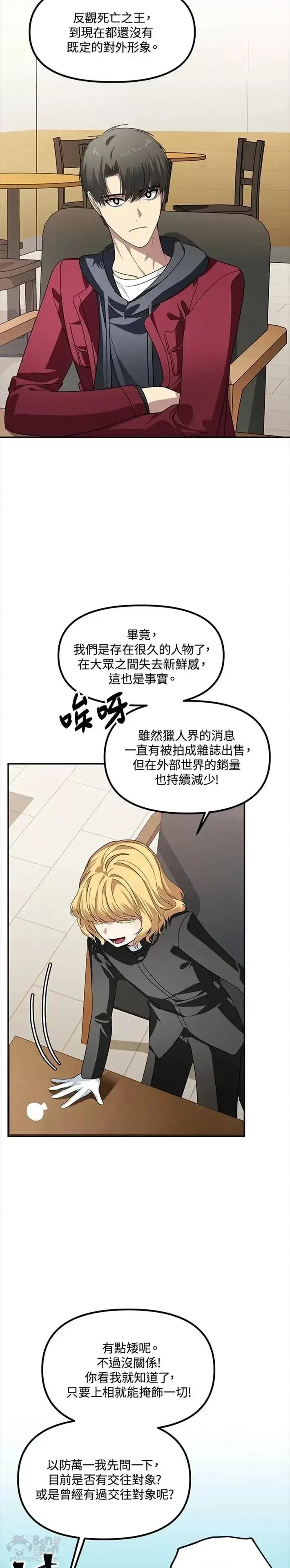 《SSS级自杀猎人》第45话图19