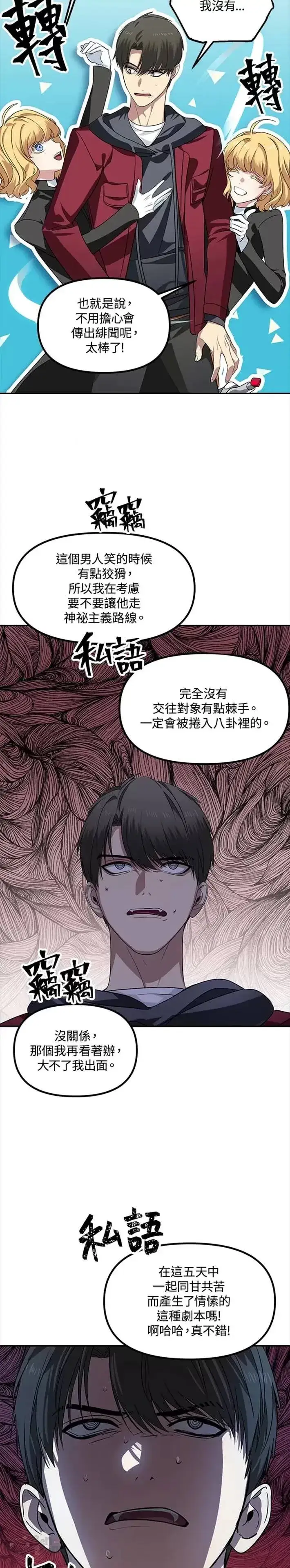 《SSS级自杀猎人》第45话图20
