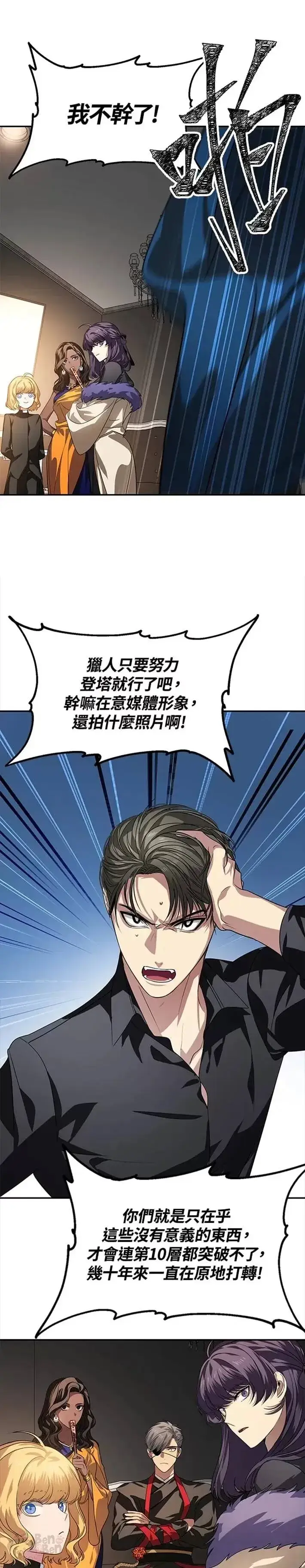 《SSS级自杀猎人》第45话图25