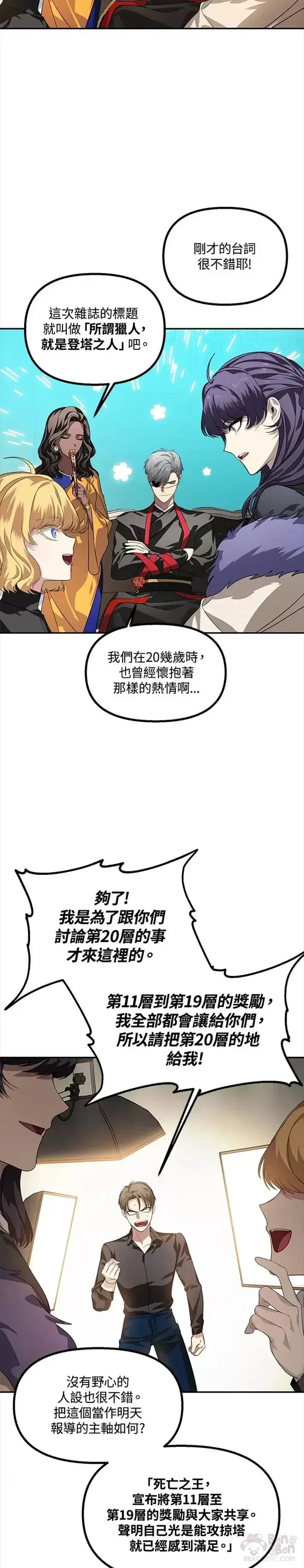 《SSS级自杀猎人》第45话图26