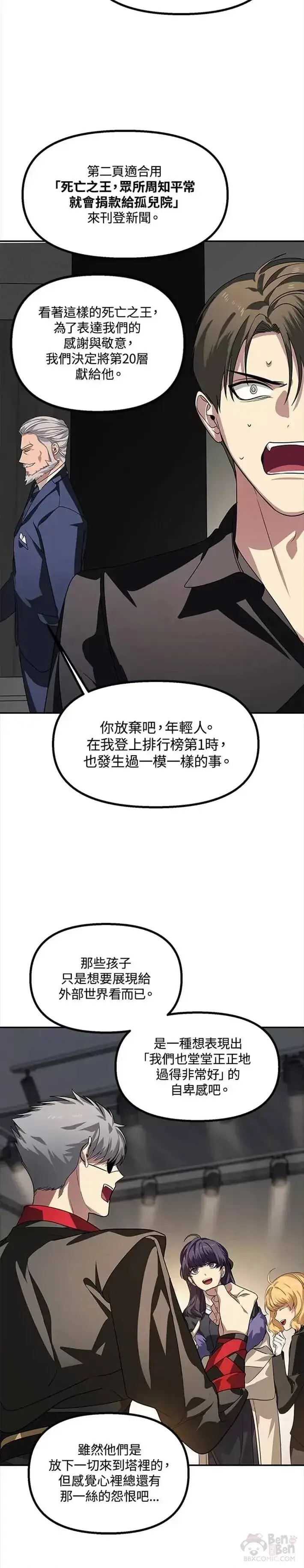 《SSS级自杀猎人》第45话图27