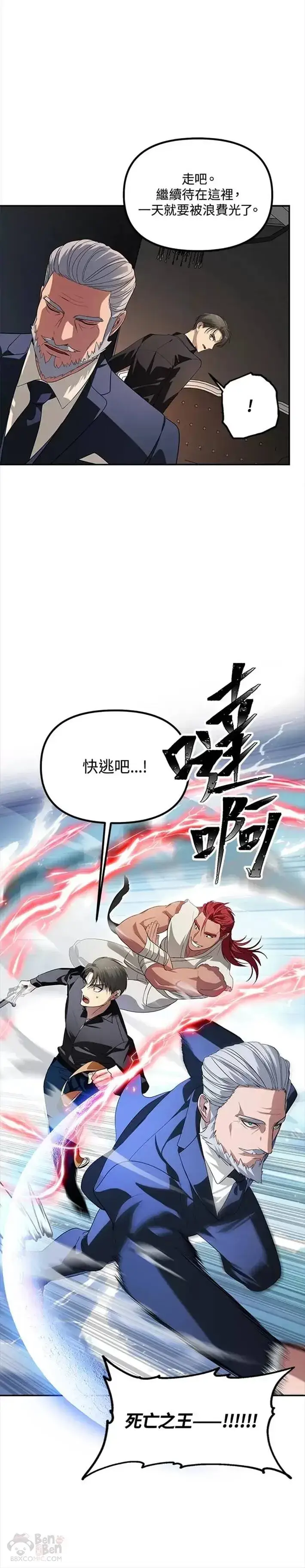 《SSS级自杀猎人》第45话图28