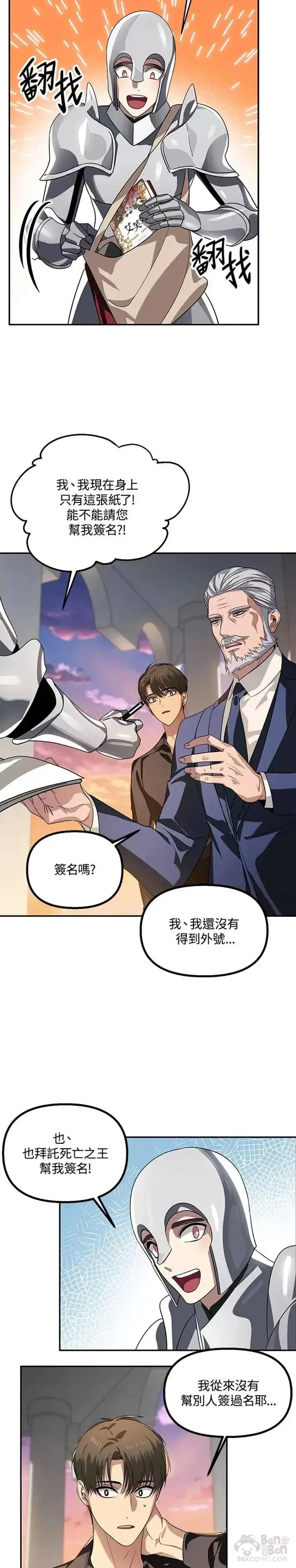 《SSS级自杀猎人》第45话图31