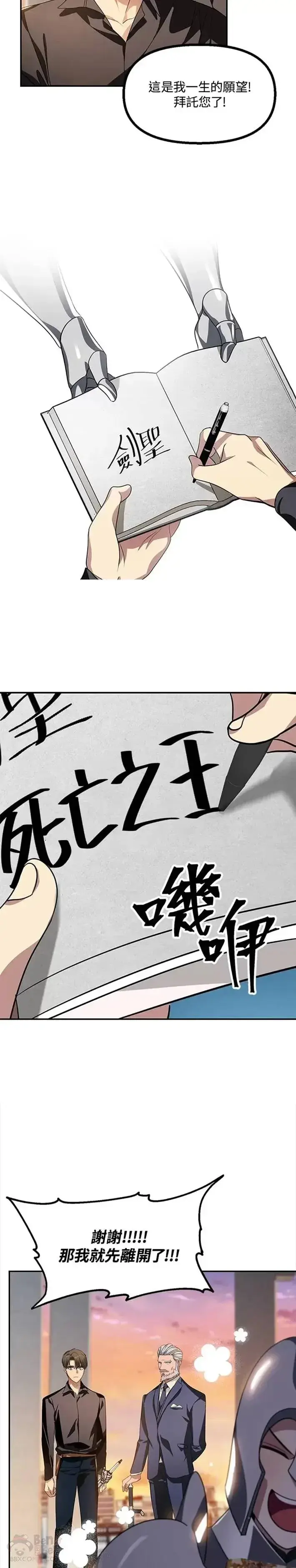 《SSS级自杀猎人》第45话图32