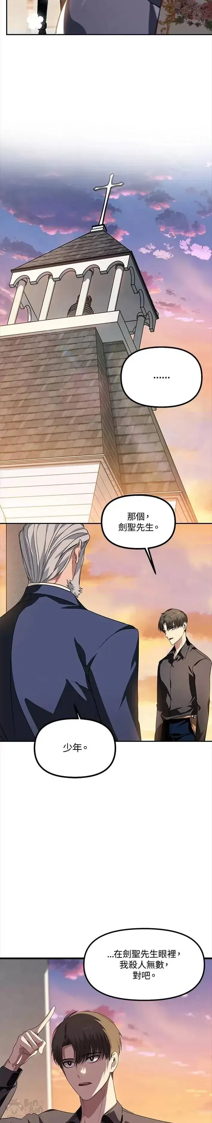 《SSS级自杀猎人》第45话图33