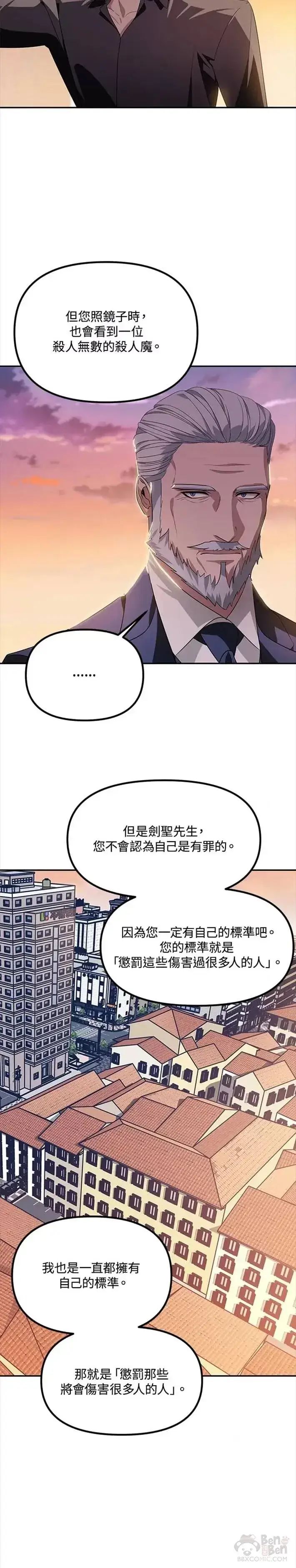 《SSS级自杀猎人》第45话图34
