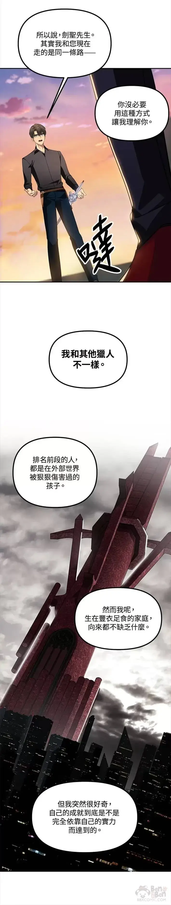 《SSS级自杀猎人》第45话图35