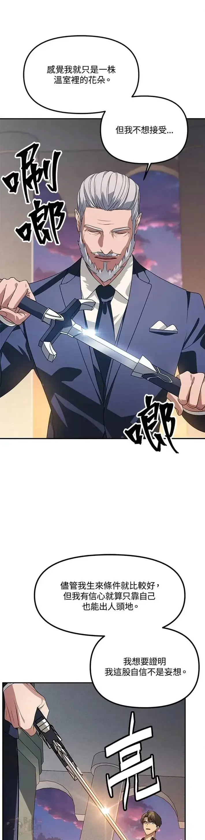 《SSS级自杀猎人》第45话图36
