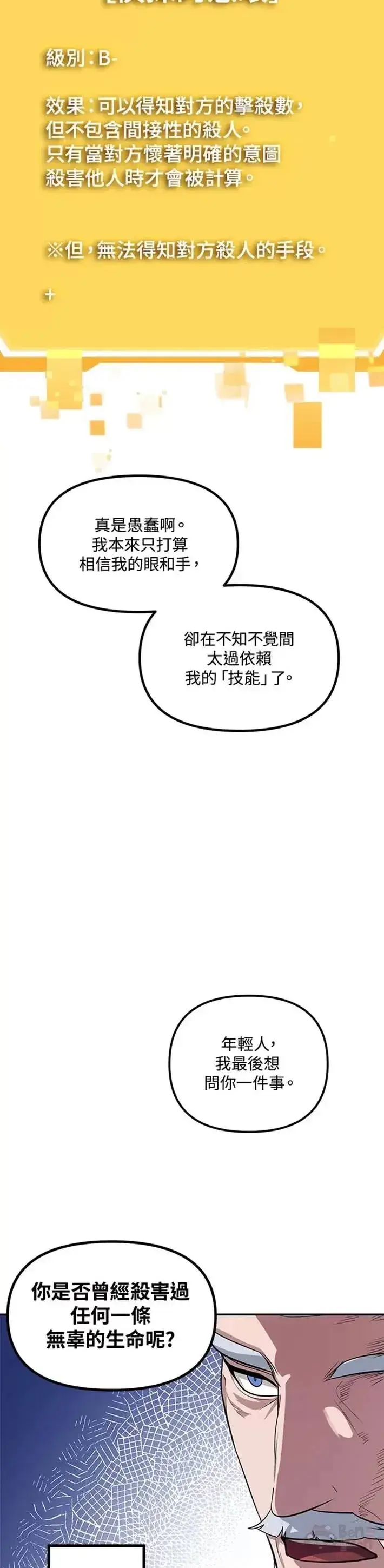 《SSS级自杀猎人》第45话图38