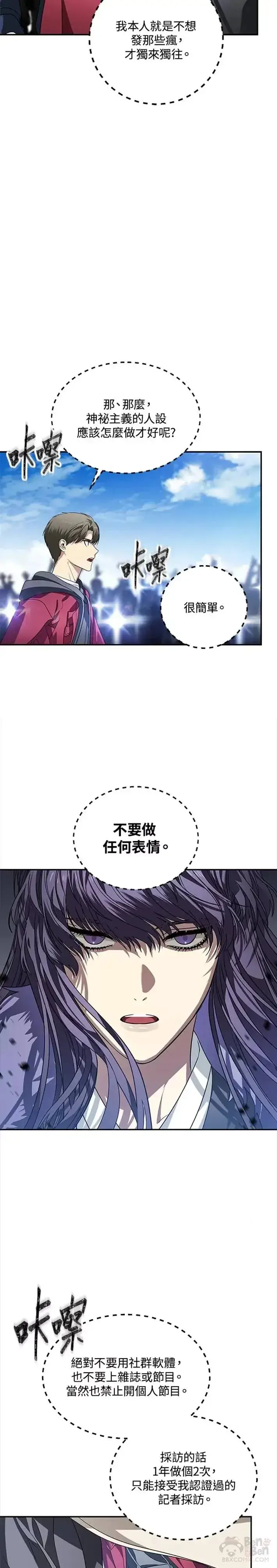 《SSS级自杀猎人》第45话图4