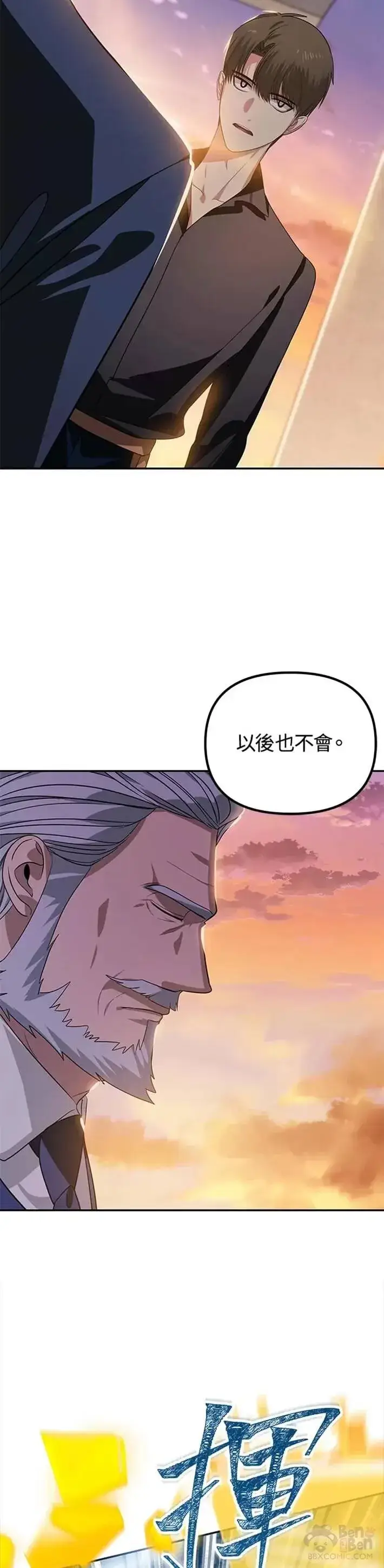 《SSS级自杀猎人》第45话图40