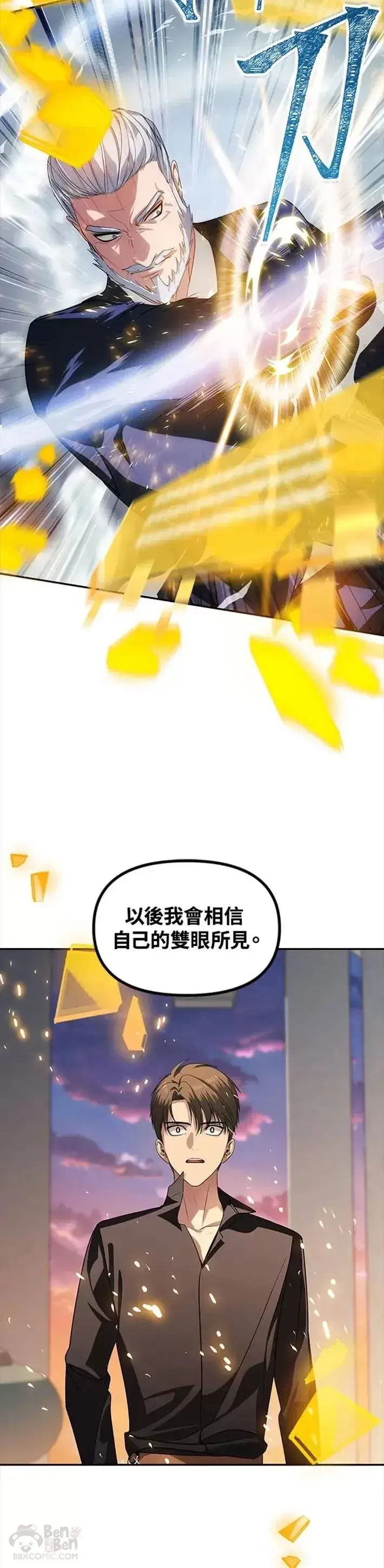 《SSS级自杀猎人》第45话图41