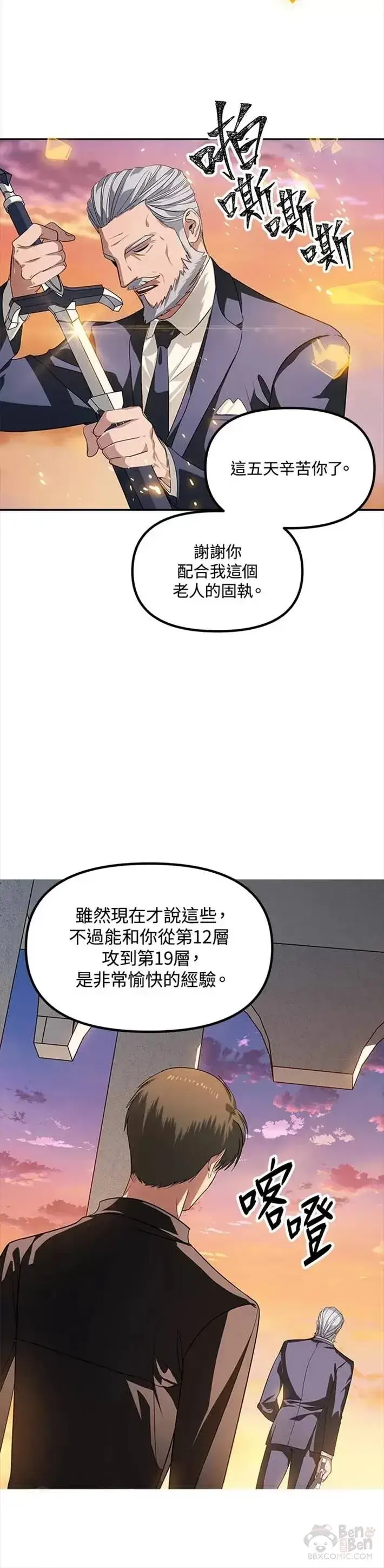 《SSS级自杀猎人》第45话图42