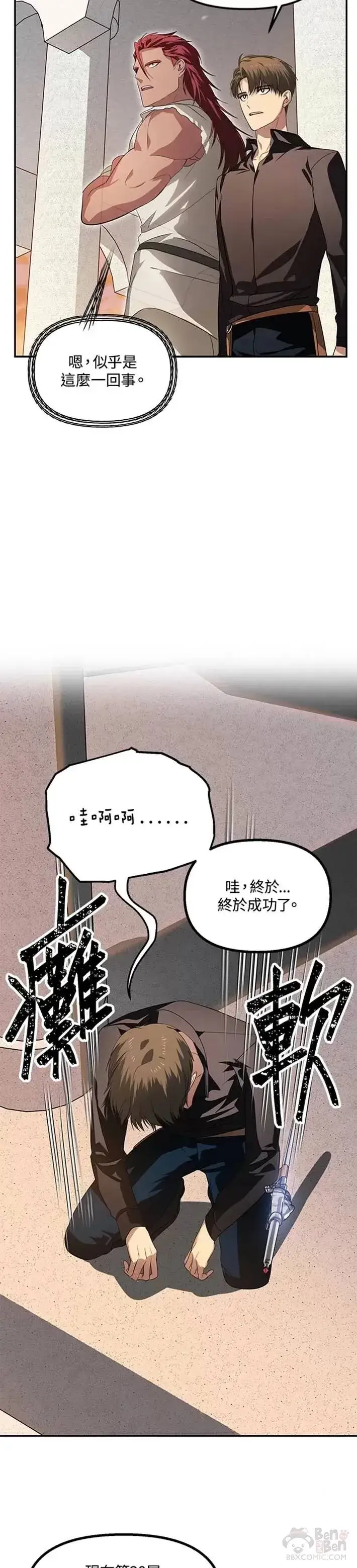 《SSS级自杀猎人》第45话图44