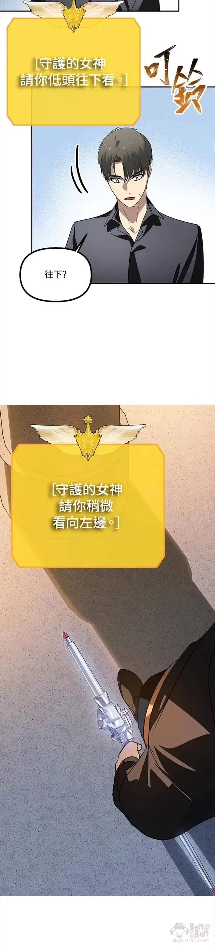 《SSS级自杀猎人》第45话图47