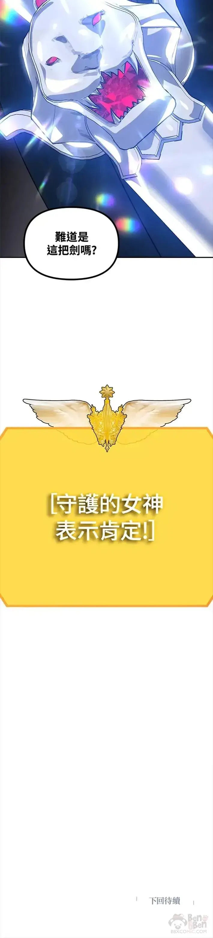 《SSS级自杀猎人》第45话图49