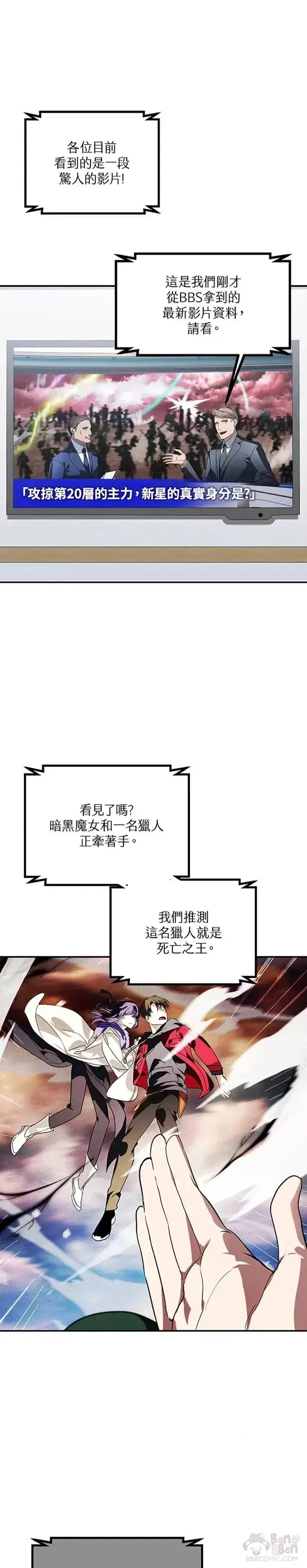 《SSS级自杀猎人》第45话图50