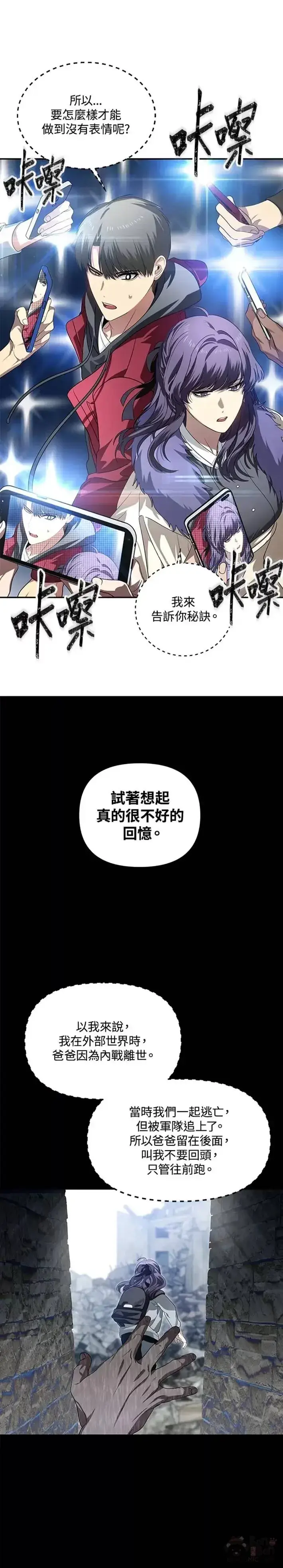 《SSS级自杀猎人》第45话图8