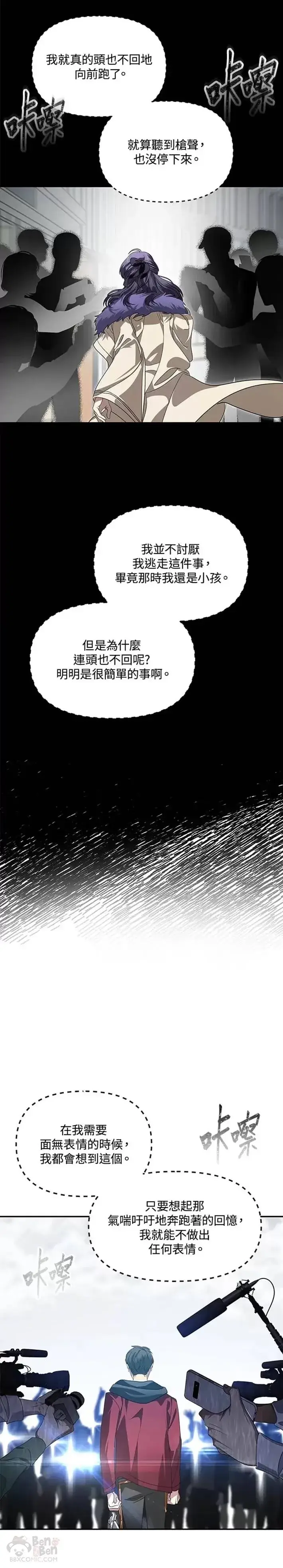 《SSS级自杀猎人》第45话图9