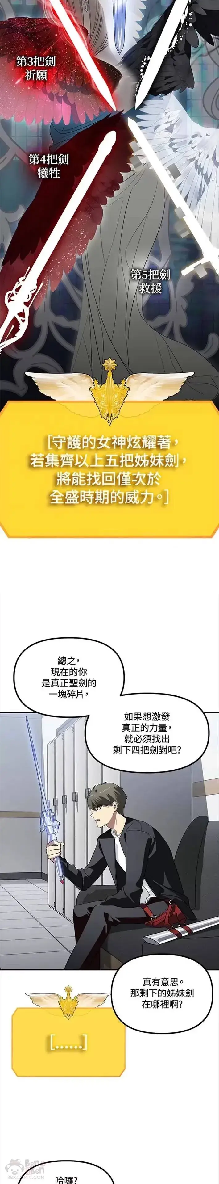 《SSS级自杀猎人》第46话图11