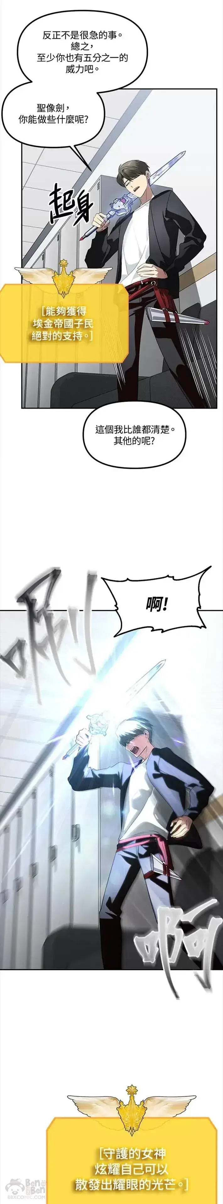 《SSS级自杀猎人》第46话图13
