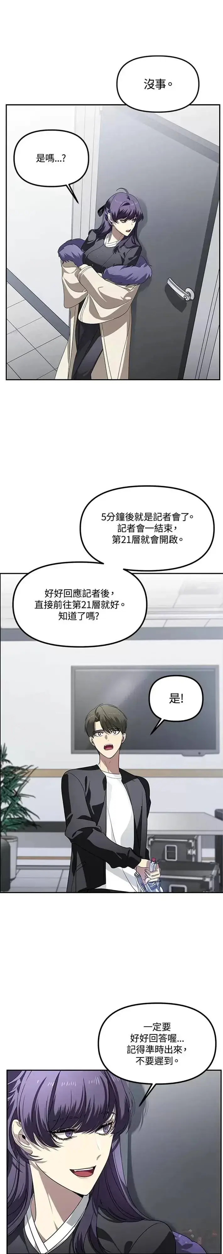 《SSS级自杀猎人》第46话图15