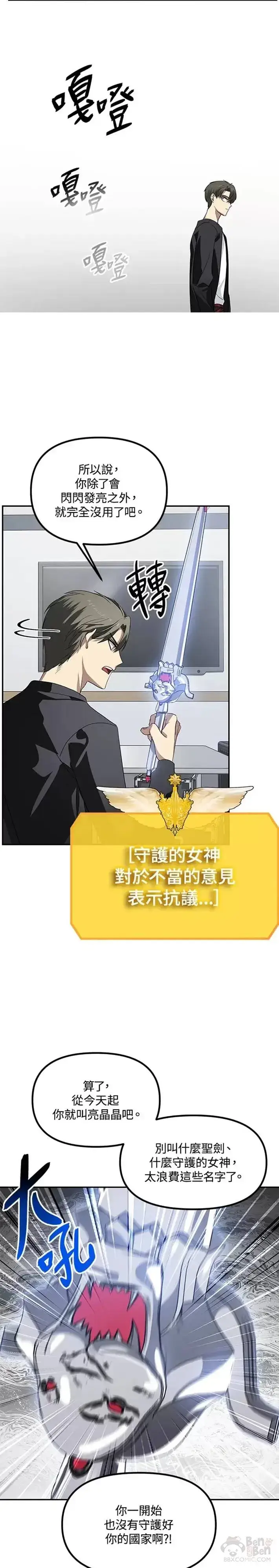 《SSS级自杀猎人》第46话图16