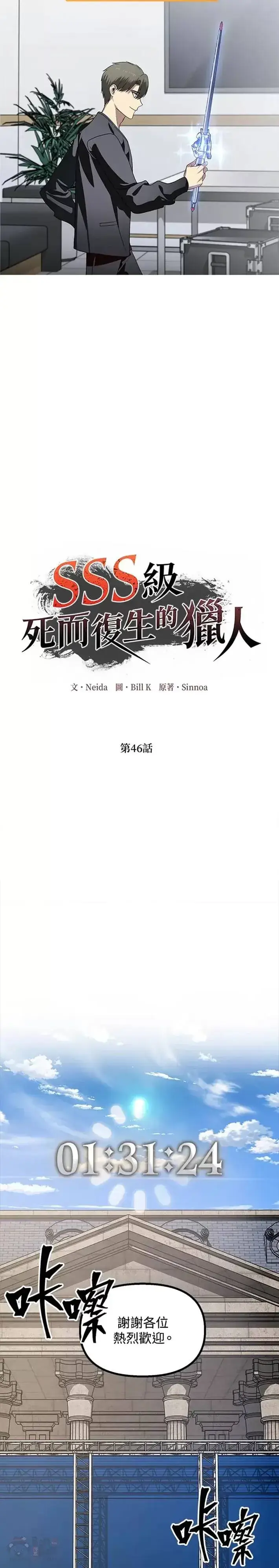 《SSS级自杀猎人》第46话图18