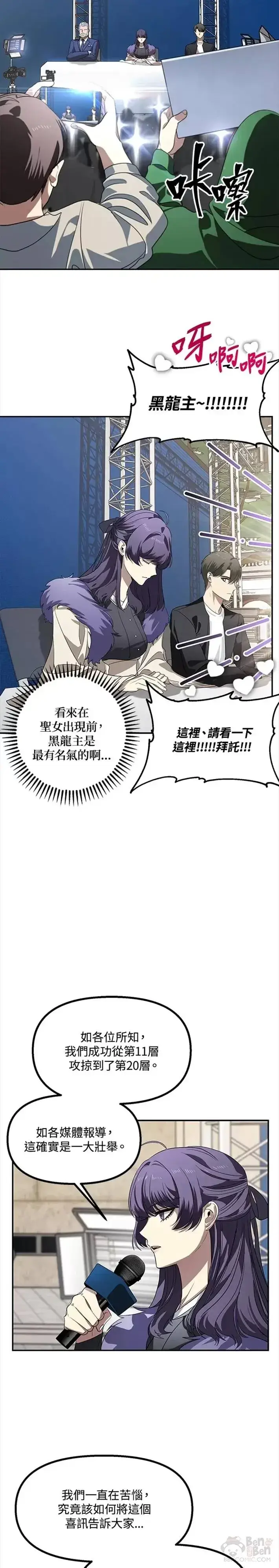 《SSS级自杀猎人》第46话图19