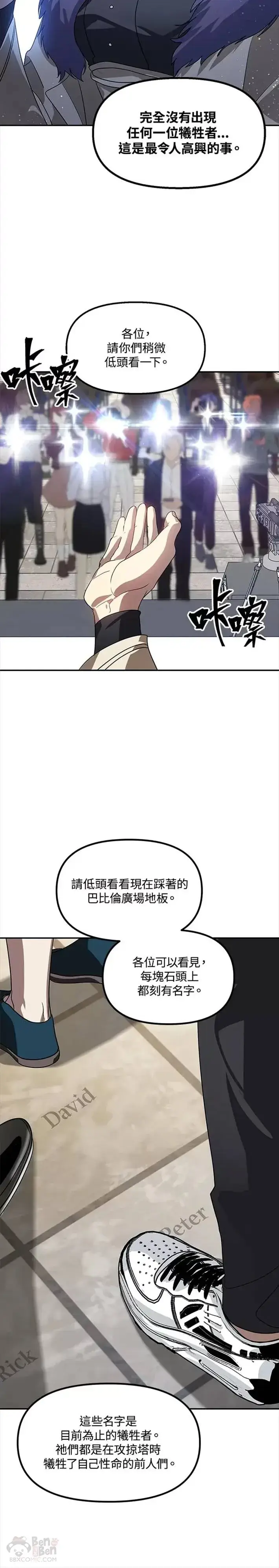 《SSS级自杀猎人》第46话图21
