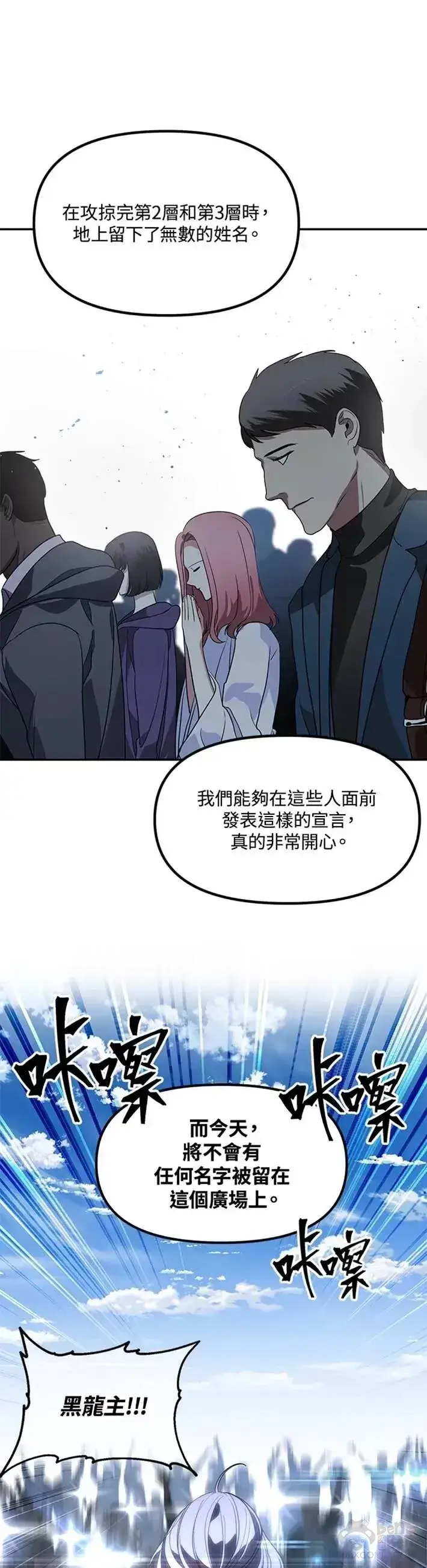 《SSS级自杀猎人》第46话图22