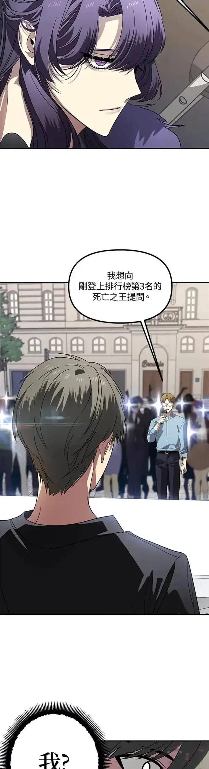 《SSS级自杀猎人》第46话图25