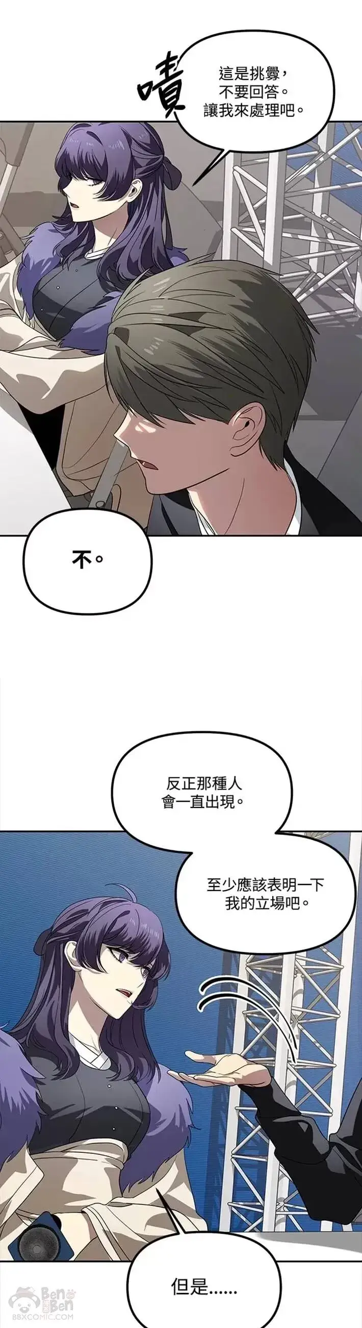 《SSS级自杀猎人》第46话图27