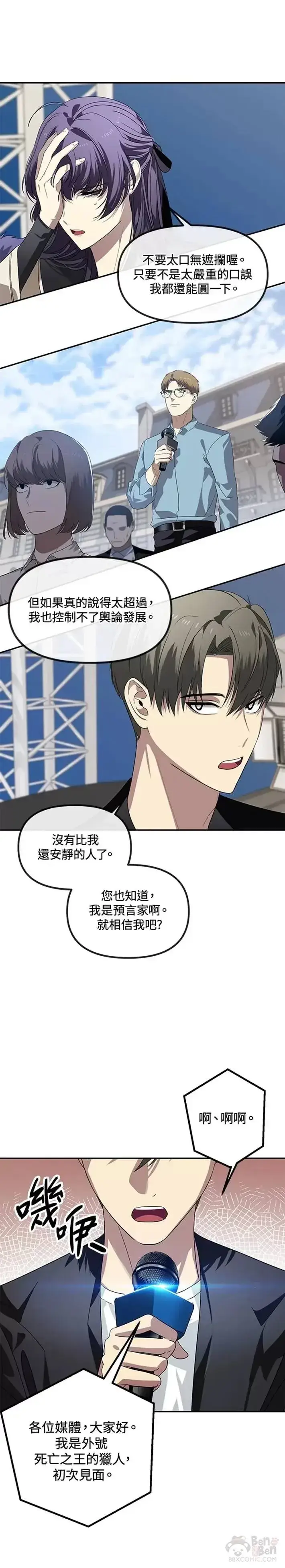 《SSS级自杀猎人》第46话图29