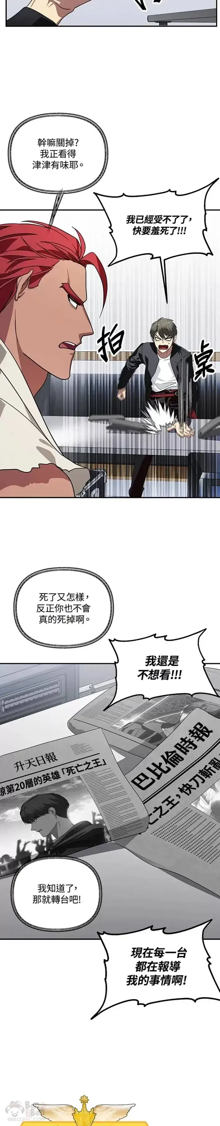 《SSS级自杀猎人》第46话图3