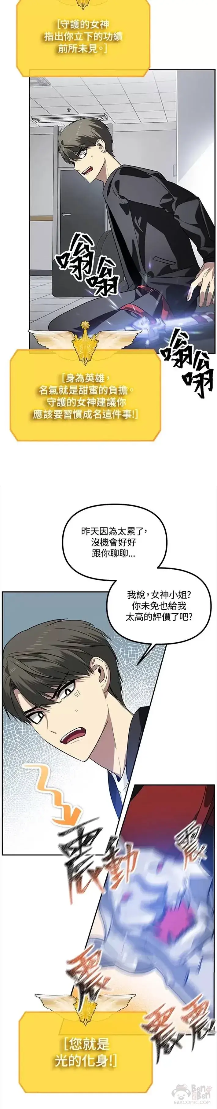 《SSS级自杀猎人》第46话图4