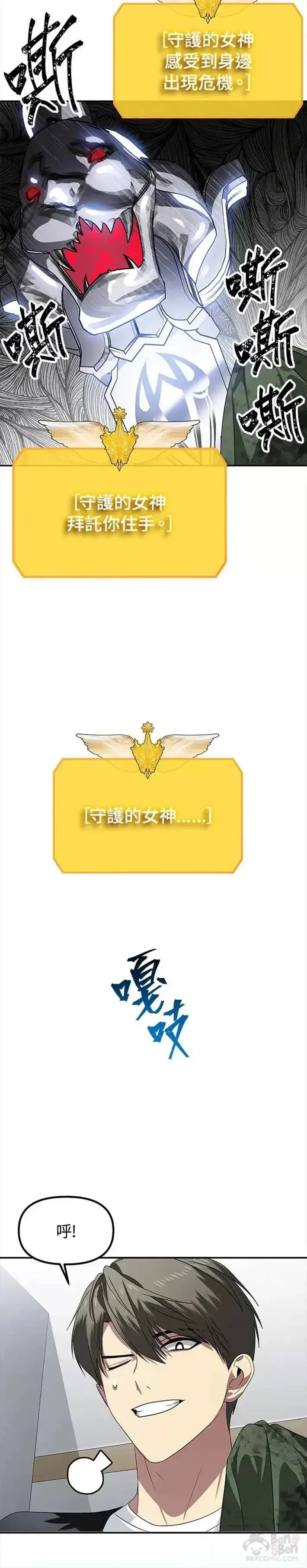 《SSS级自杀猎人》第46话图7