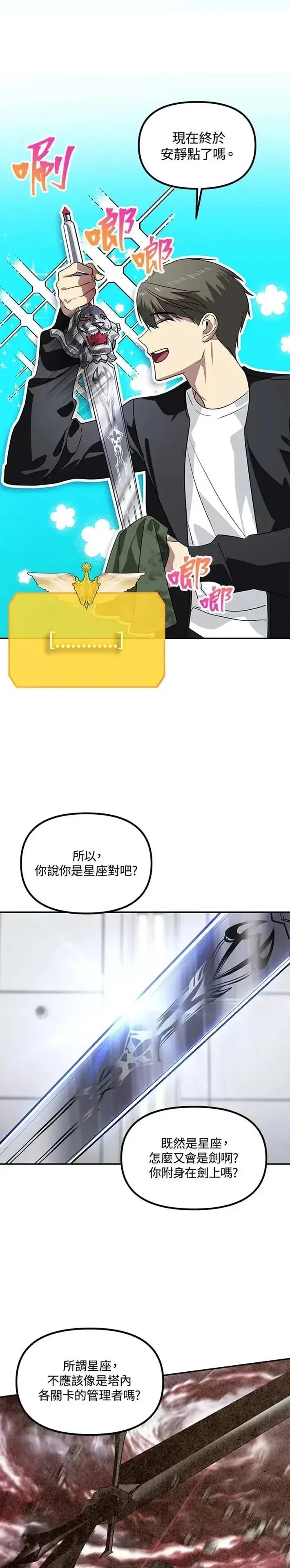 《SSS级自杀猎人》第46话图8