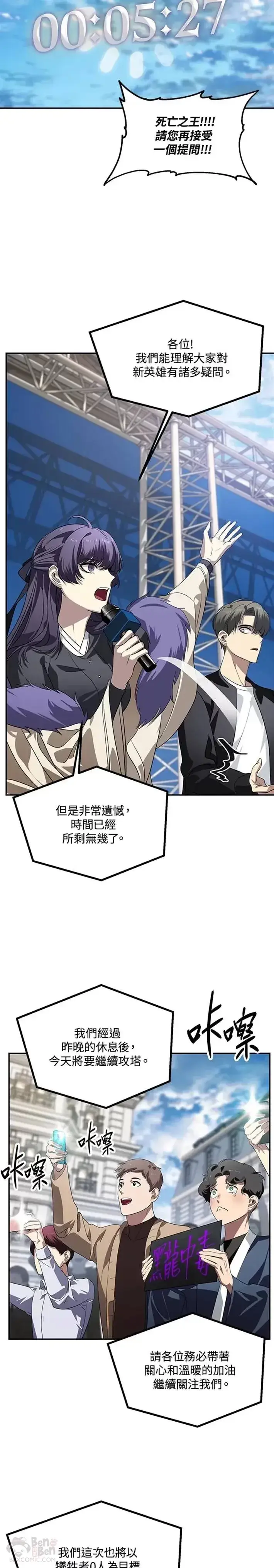 《SSS级自杀猎人》第47话图10