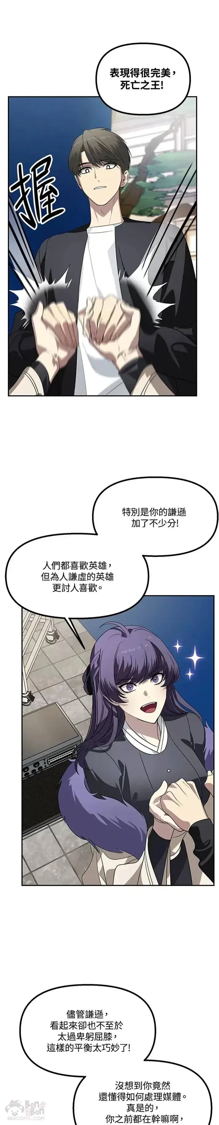 《SSS级自杀猎人》第47话图15