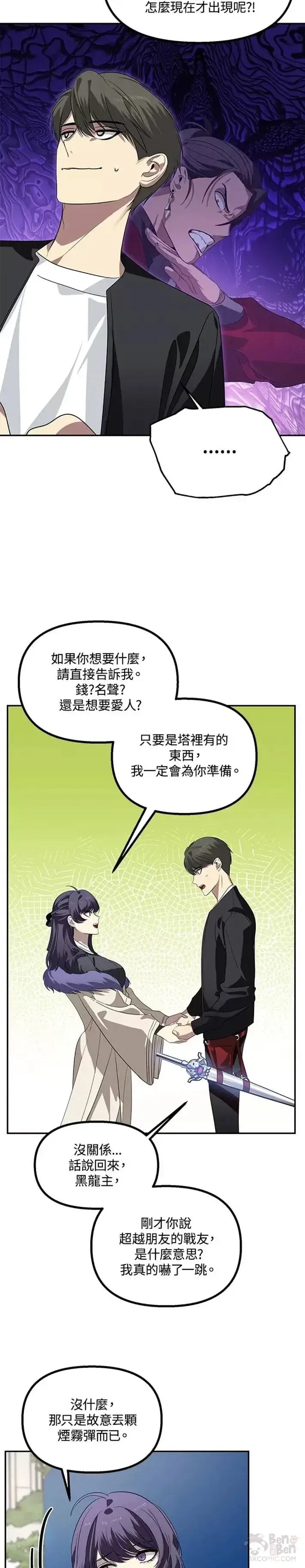 《SSS级自杀猎人》第47话图16