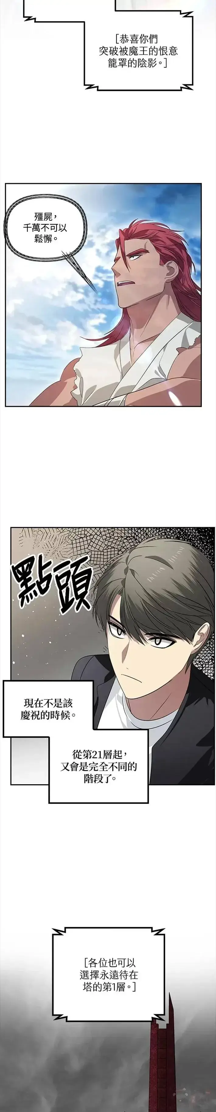 《SSS级自杀猎人》第47话图20